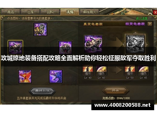 攻城掠地装备搭配攻略全面解析助你轻松征服敌军夺取胜利