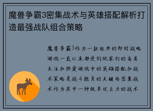 魔兽争霸3密集战术与英雄搭配解析打造最强战队组合策略