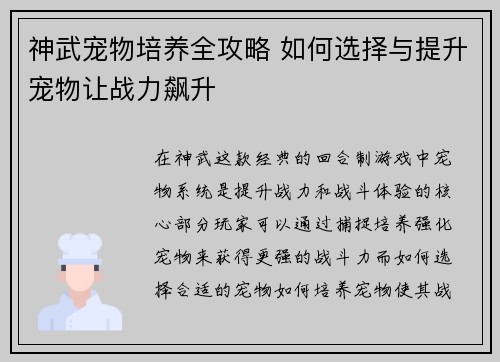神武宠物培养全攻略 如何选择与提升宠物让战力飙升