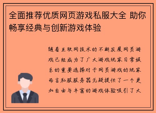 全面推荐优质网页游戏私服大全 助你畅享经典与创新游戏体验