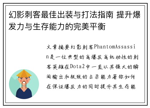 幻影刺客最佳出装与打法指南 提升爆发力与生存能力的完美平衡