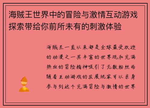 海贼王世界中的冒险与激情互动游戏探索带给你前所未有的刺激体验