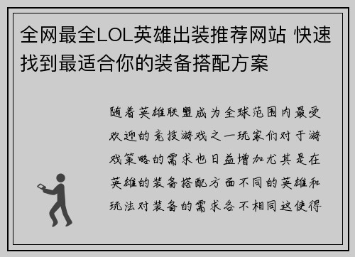 全网最全LOL英雄出装推荐网站 快速找到最适合你的装备搭配方案