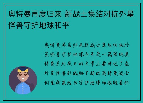 奥特曼再度归来 新战士集结对抗外星怪兽守护地球和平